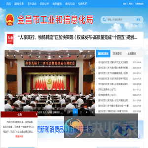 金昌市工业和信息化局