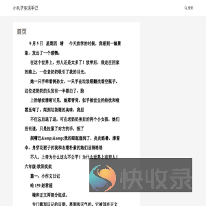 小丸子生活手记