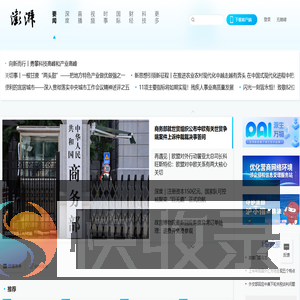 澎湃新闻