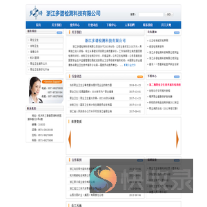 浙江多谱检测科技有限公司官方网站