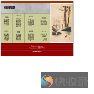 南社研究网