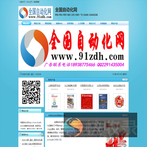 全国自动化网