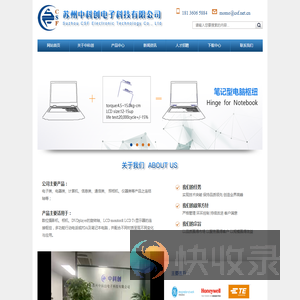 苏州中科创电子科技有限公司