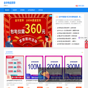 金华电信宽带资费,电信宽带2025年8月资费介绍