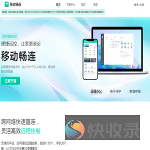 移动畅连