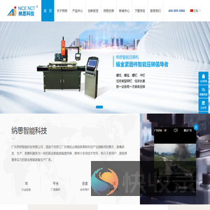 广东纳思智能科技有限公司