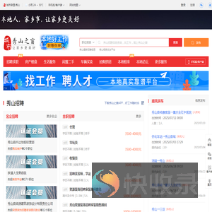 秀山之窗