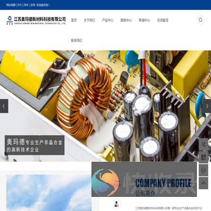江苏奥玛德新材料科技有限公司