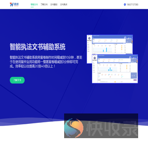 智能执法文书辅助系统