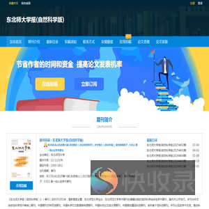 《东北师大学报(自然科学版)》