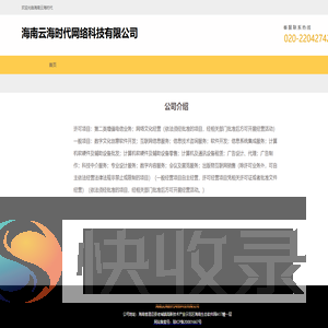 海南云海时代网络科技有限公司