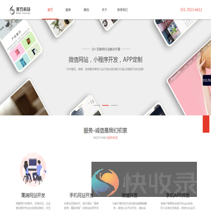 微网站搭建