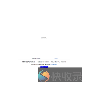 无锡市华能超声电子有限公司