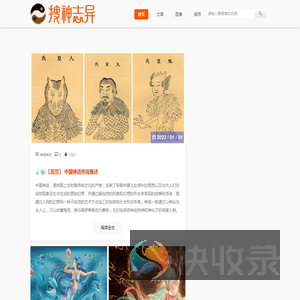 搜神志异