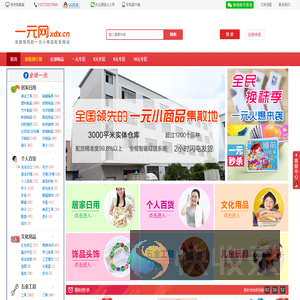 一元网