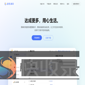 滴答清单: