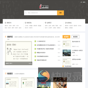 搜搜作文资源网站
