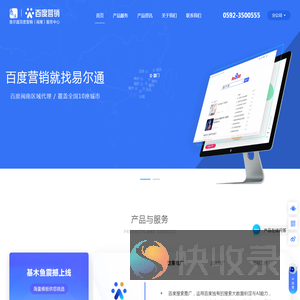 百度营销网站建设找易尔通