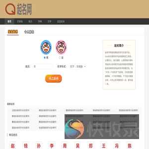 起名网