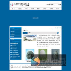 东莞市常安塑化有限公司