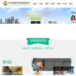 苏州洁瑞特环境科技有限公司