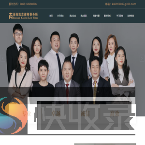 海南凯志律师事务所