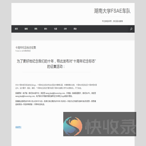 湖南大学FSAE赛车队