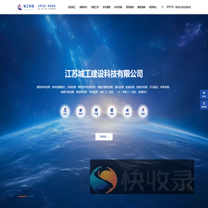 江苏城工建设科技有限公司