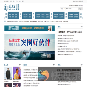 新中式家具网