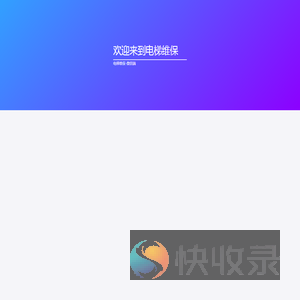 电梯管理