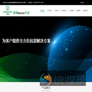 江苏金格森智能建筑科技有限公司