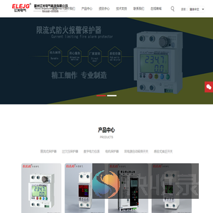 限流式电气防火报警保护器│三显控制与保护开关│AFDD│AFCI│数显过欠压保护器│宿舍限电保护器│自复式过欠压保护器