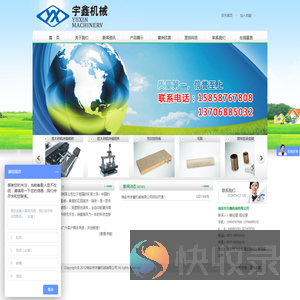 瑞安市宇鑫机械有限公司