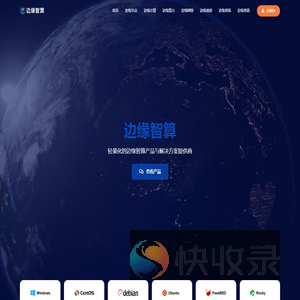 边缘智算