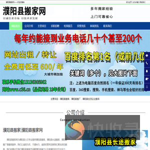 濮阳县搬家