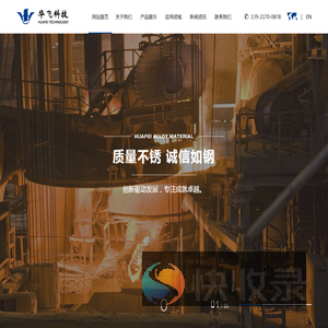 江苏华飞合金材料科技有限公司
