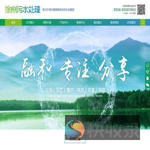 徐州水处理设备工程有限公司