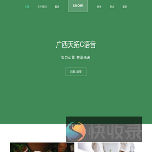 广西天拓C语音