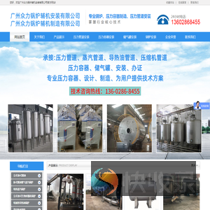 广州众力锅炉辅机安装有限公司