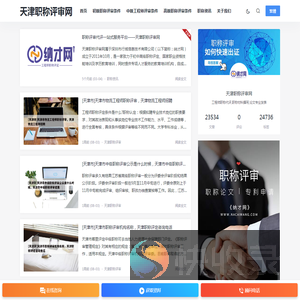天津职称评审网