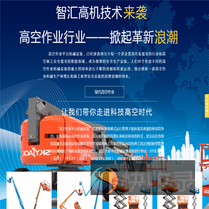 高空作业设备租赁