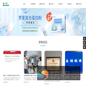 北京罗麦科技有限公司
