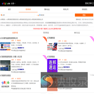 长春到神农架物流专线