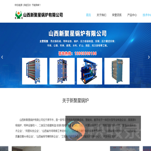 山西新聚星锅炉有限公司