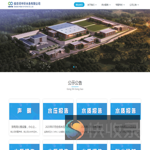 绥芬河中环水务有限公司
