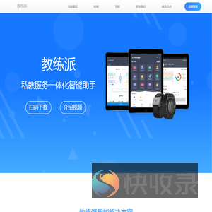 教练派