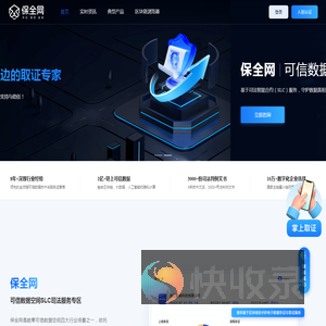 保全网