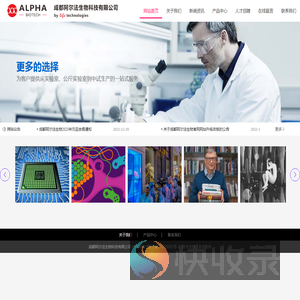 成都阿尔法生物科技有限公司
