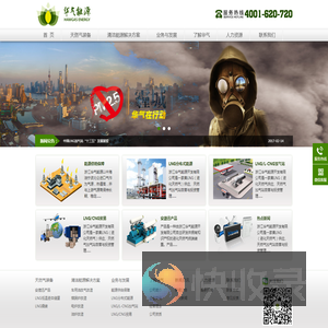 浙江华气能源开发有限公司,立式储罐,卧式储罐,lng撬装厂家