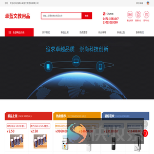 内蒙古卓蓝文教用品有限公司